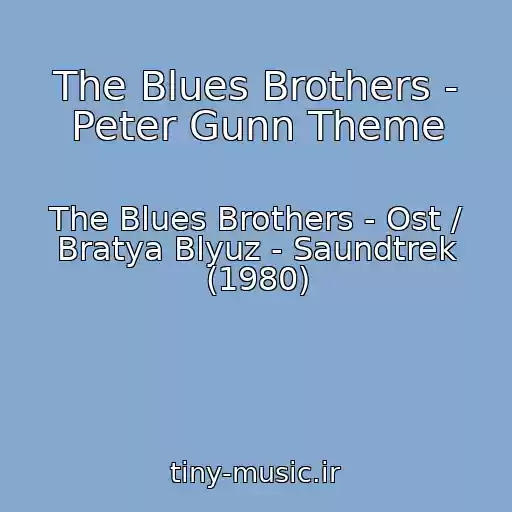 کاور آهنگ The Blues Brothers - Peter Gunn Theme از The Blues Brothers - Ost / Bratya Blyuz - Saundtrek (1980)