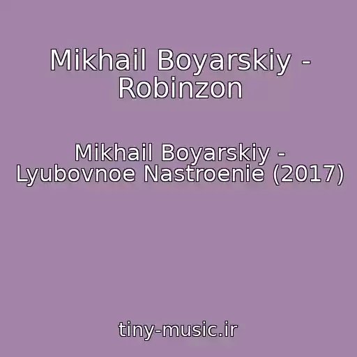 کاور آهنگ Mikhail Boyarskiy - Robinzon از Mikhail Boyarskiy - Lyubovnoe Nastroenie (2017)