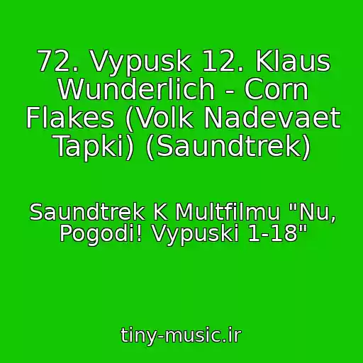 کاور آهنگ 72. Vypusk 12. Klaus Wunderlich - Corn Flakes (Volk Nadevaet Tapki) (Saundtrek) از Saundtrek K Multfilmu "Nu, Pogodi! Vypuski 1-18"