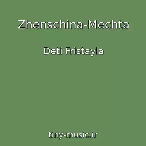 کاور آهنگ Zhenschina-Mechta از Deti Fristayla