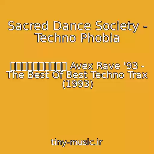 کاور آهنگ Sacred Dance Society - Techno Phobia از エイベックス・レイヴ Avex Rave '93 - The Best Of Best Techno Trax (1993)