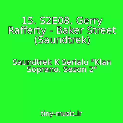 کاور آهنگ 15. S2E08. Gerry Rafferty - Baker Street (Saundtrek) از Saundtrek K Serialu "Klan Soprano. Sezon 2"