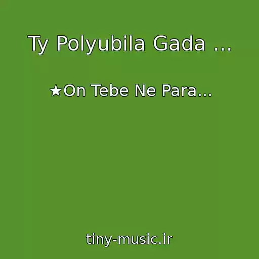 کاور آهنگ Ty Polyubila Gada ... از ★On Tebe Ne Para...