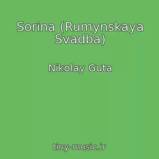 کاور آهنگ Sorina (Rumynskaya Svadba) از Nikolay Guta