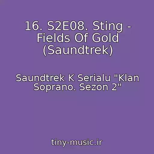 کاور آهنگ 16. S2E08. Sting - Fields Of Gold (Saundtrek) از Saundtrek K Serialu "Klan Soprano. Sezon 2"