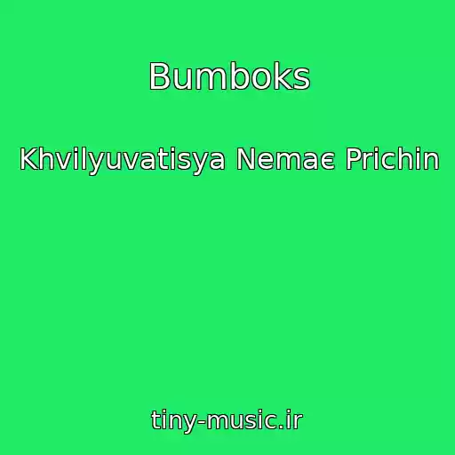 کاور آهنگ Bumboks از Khvilyuvatisya Nemaє Prichin