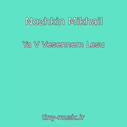 کاور آهنگ Nozhkin Mikhail از Ya V Vesennem Lesu