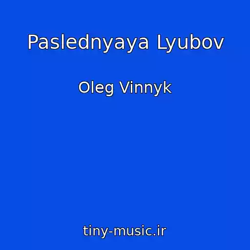 کاور آهنگ Paslednyaya Lyubov از Oleg Vinnyk