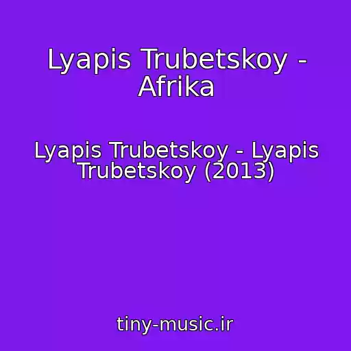 کاور آهنگ Lyapis Trubetskoy - Afrika از Lyapis Trubetskoy - Lyapis Trubetskoy (2013)
