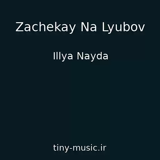 کاور آهنگ Zachekay Na Lyubov از Іllya Nayda