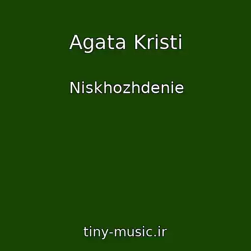 کاور آهنگ Agata Kristi از Niskhozhdenie