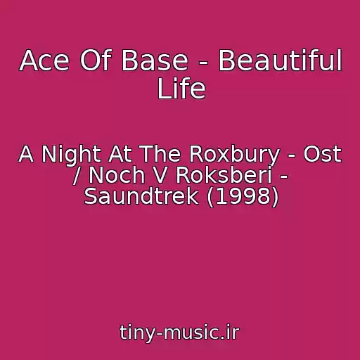 کاور آهنگ Ace Of Base - Beautiful Life از A Night At The Roxbury - Ost / Noch V Roksberi - Saundtrek (1998)