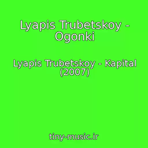 کاور آهنگ Lyapis Trubetskoy - Ogonki از Lyapis Trubetskoy - Kapital (2007)