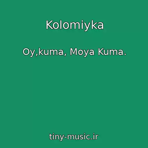 کاور آهنگ Kolomiyka از Oy,kuma, Moya Kuma.
