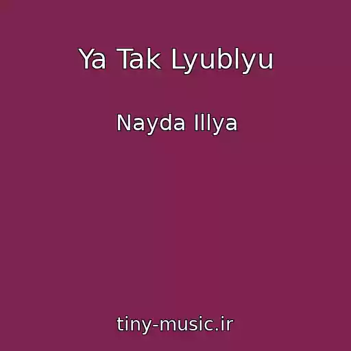 کاور آهنگ Ya Tak Lyublyu از Nayda Іllya