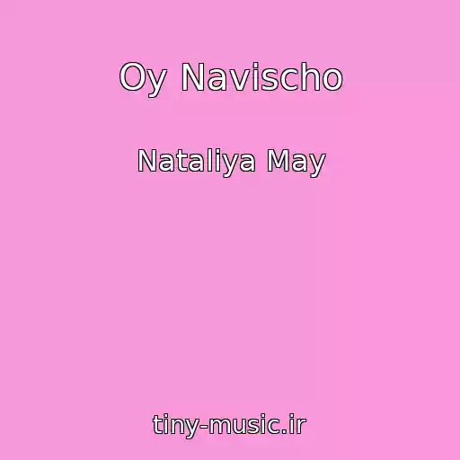 کاور آهنگ Oy Navіscho از Natalіya May