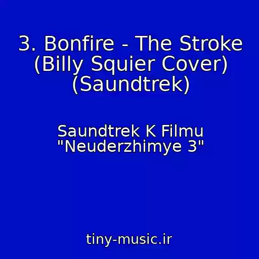 کاور آهنگ 3. Bonfire - The Stroke (Billy Squier Cover) (Saundtrek) از Saundtrek K Filmu "Neuderzhimye 3"
