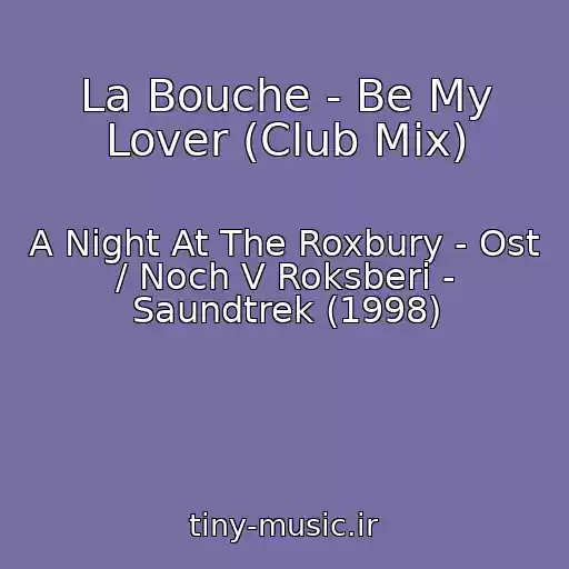 کاور آهنگ La Bouche - Be My Lover (Club Mix) از A Night At The Roxbury - Ost / Noch V Roksberi - Saundtrek (1998)