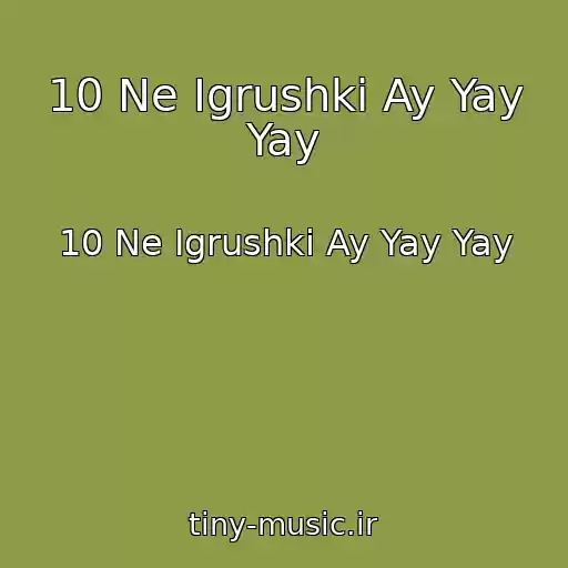 کاور آهنگ 10 Ne Igrushki Ay Yay Yay از 10 Ne Igrushki Ay Yay Yay