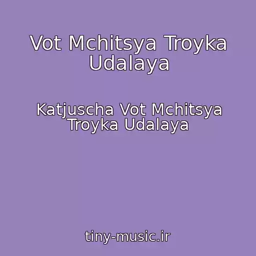 کاور آهنگ Vot Mchitsya Troyka Udalaya از Katjuscha Vot Mchitsya Troyka Udalaya