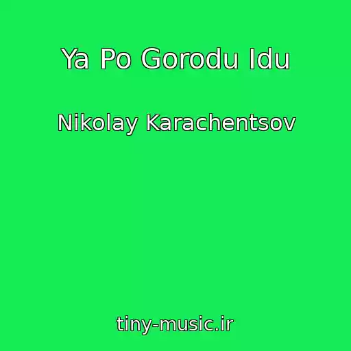 کاور آهنگ Ya Po Gorodu Idu از Nikolay Karachentsov