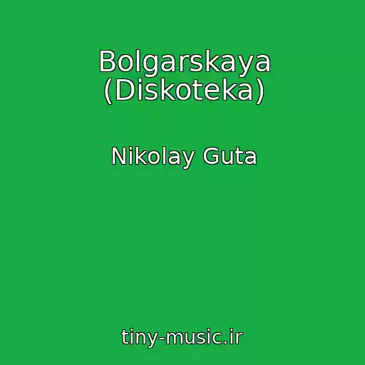 کاور آهنگ Bolgarskaya (Diskoteka) از Nikolay Guta