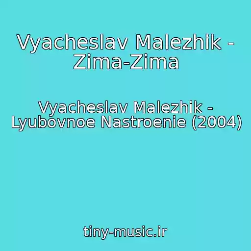 کاور آهنگ Vyacheslav Malezhik - Zima-Zima از Vyacheslav Malezhik - Lyubovnoe Nastroenie (2004)