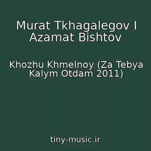 کاور آهنگ Murat Tkhagalegov I Azamat Bishtov از Khozhu Khmelnoy (Za Tebya Kalym Otdam 2011)