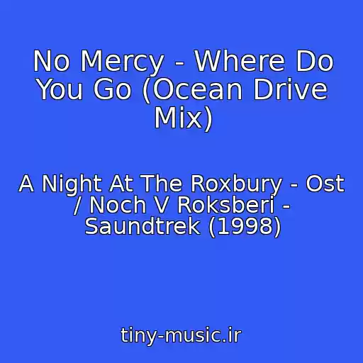کاور آهنگ No Mercy - Where Do You Go (Ocean Drive Mix) از A Night At The Roxbury - Ost / Noch V Roksberi - Saundtrek (1998)