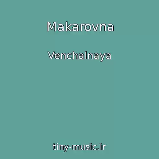 کاور آهنگ Makarovna از Venchalnaya