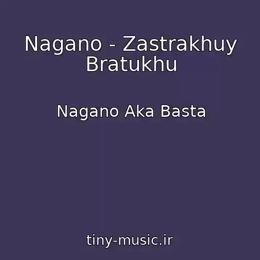 کاور آهنگ Nagano - Zastrakhuy Bratukhu از Nagano Aka Basta
