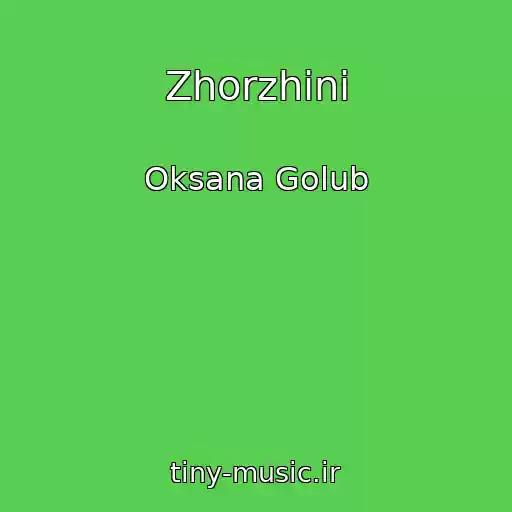 کاور آهنگ Zhorzhini از Oksana Golub