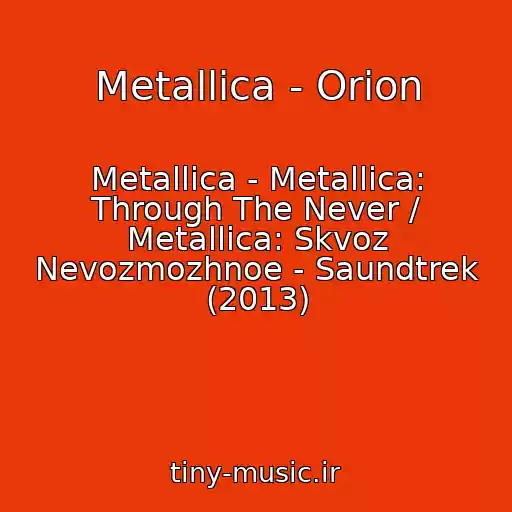 کاور آهنگ Metallica - Orion از Metallica - Metallica: Through The Never / Metallica: Skvoz Nevozmozhnoe - Saundtrek (2013)