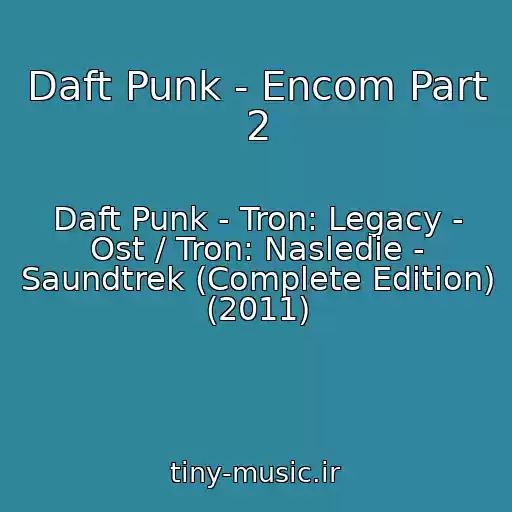 کاور آهنگ Daft Punk - Encom Part 2 از Daft Punk - Tron: Legacy - Ost / Tron: Nasledie - Saundtrek (Complete Edition) (2011)