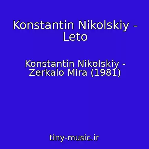کاور آهنگ Konstantin Nikolskiy - Leto از Konstantin Nikolskiy - Zerkalo Mira (1981)