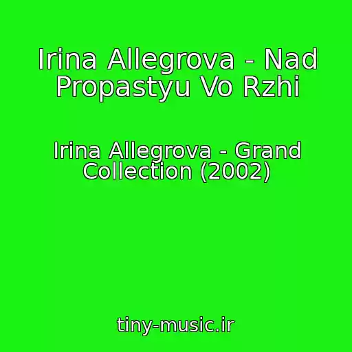 کاور آهنگ Irina Allegrova - Nad Propastyu Vo Rzhi از Irina Allegrova - Grand Collection (2002)