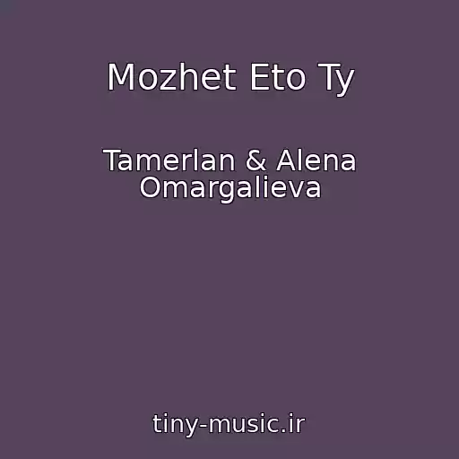 کاور آهنگ Mozhet Eto Ty از Tamerlan & Alena Omargalieva