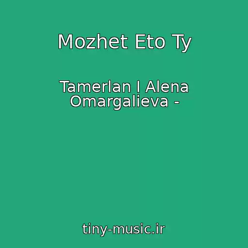 کاور آهنگ Mozhet Eto Ty از Tamerlan I Alena Omargalieva -
