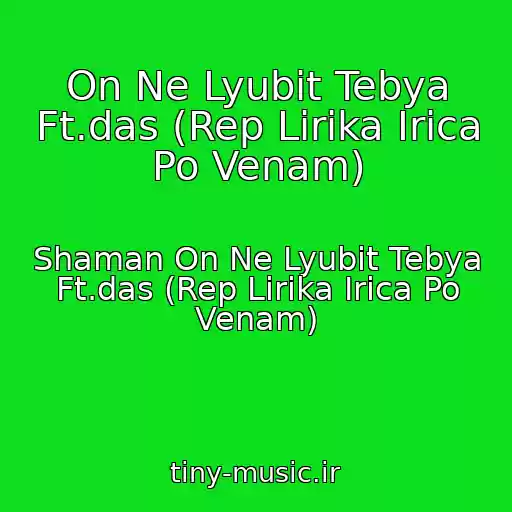 کاور آهنگ On Ne Lyubit Tebya Ft.das (Rep Lirika Irica Po Venam) از Shaman On Ne Lyubit Tebya Ft.das (Rep Lirika Irica Po Venam)