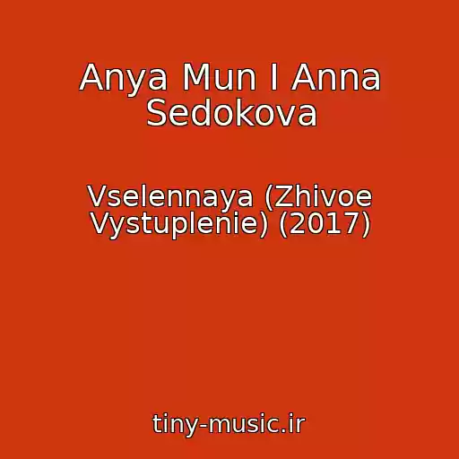کاور آهنگ Anya Mun I Anna Sedokova از Vselennaya (Zhivoe Vystuplenie) (2017)