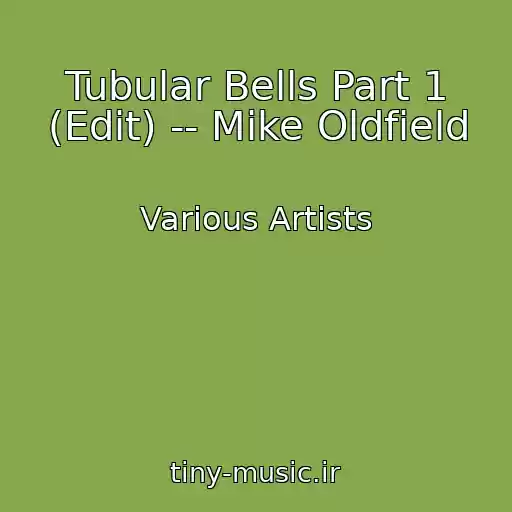 کاور آهنگ Tubular Bells Part 1 (Edit) -- Mike Oldfield از Various Artists