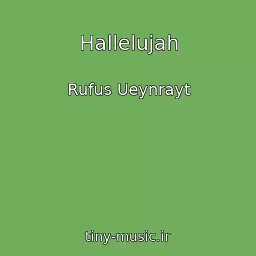 کاور آهنگ Hallelujah از Rufus Ueynrayt