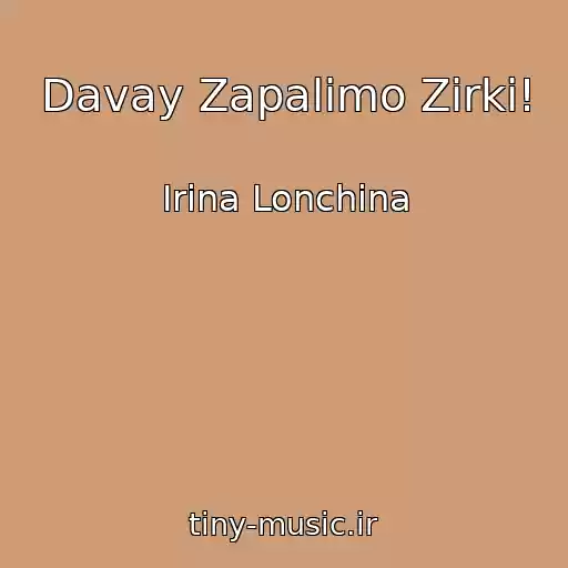 کاور آهنگ Davay Zapalimo Zіrki! از Іrina Lonchina