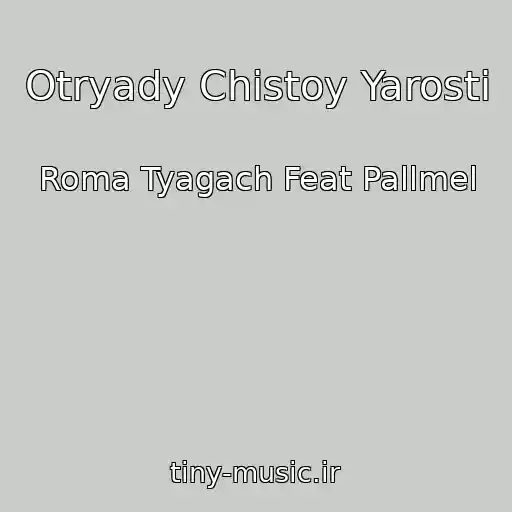 کاور آهنگ Otryady Chistoy Yarosti از Roma Tyagach Feat Pallmel
