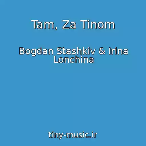 کاور آهنگ Tam, Za Tinom از Bogdan Stashkіv & Іrina Lonchina