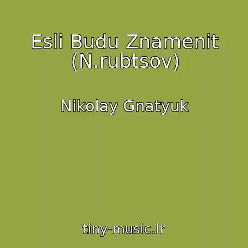 کاور آهنگ Esli Budu Znamenit (N.rubtsov) از Nikolay Gnatyuk