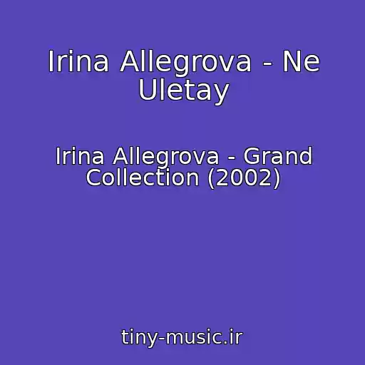 کاور آهنگ Irina Allegrova - Ne Uletay از Irina Allegrova - Grand Collection (2002)
