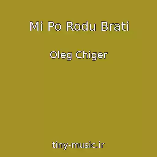 کاور آهنگ Mi Po Rodu Brati از Oleg Chiger
