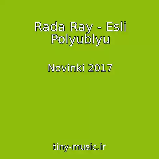 کاور آهنگ Rada Ray - Esli Polyublyu از Novinki 2017