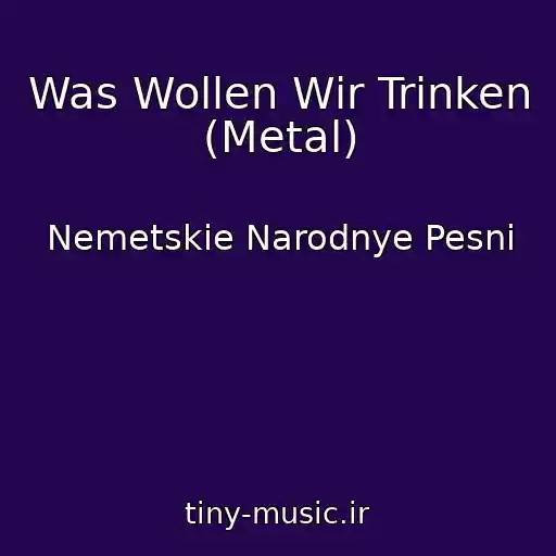 کاور آهنگ Was Wollen Wir Trinken (Metal) از Nemetskie Narodnye Pesni